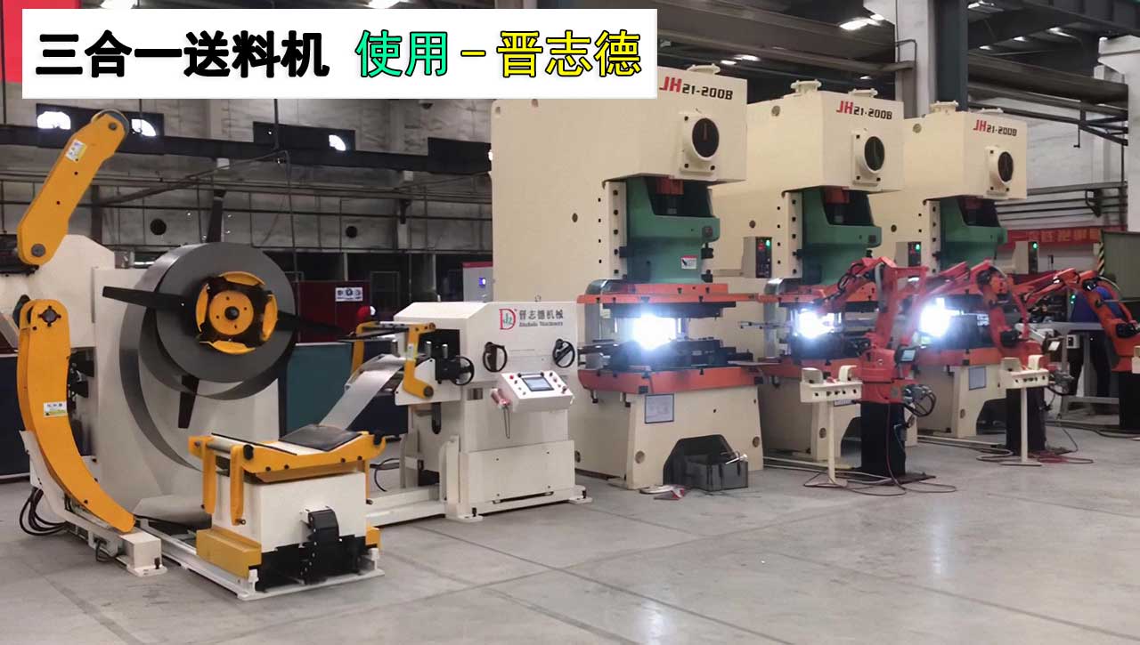 三合一送料機安裝 三合一送料機安裝