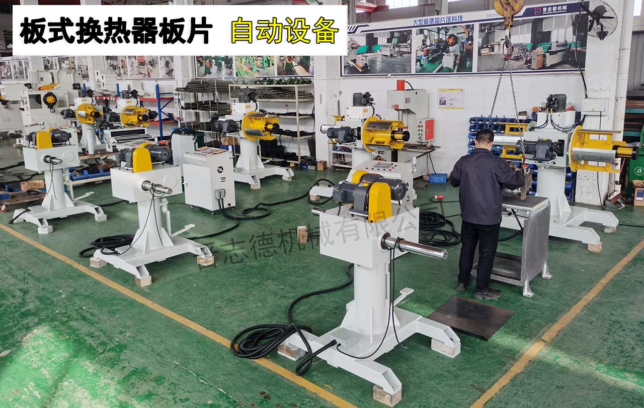 板式換熱器板片沖壓線 板式換熱器板片沖壓線