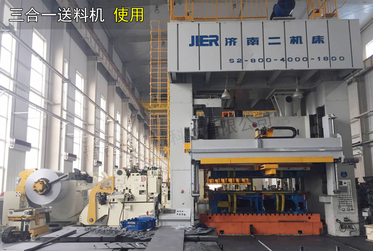 800T沖床三合一送料機設備 800T沖床三合一送料機設備