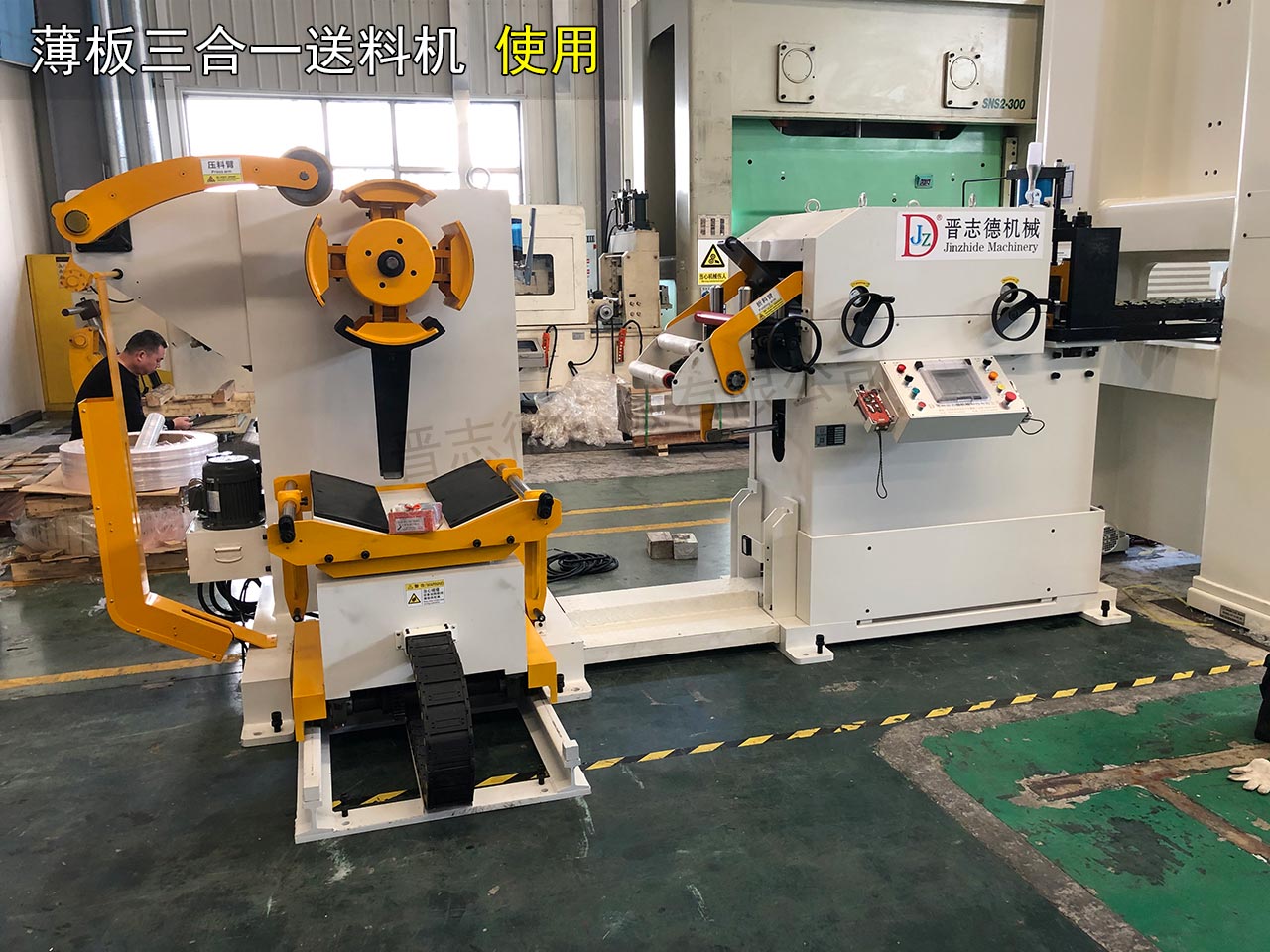 汽車配件沖壓三合一送料機 汽車配件沖壓三合一送料機