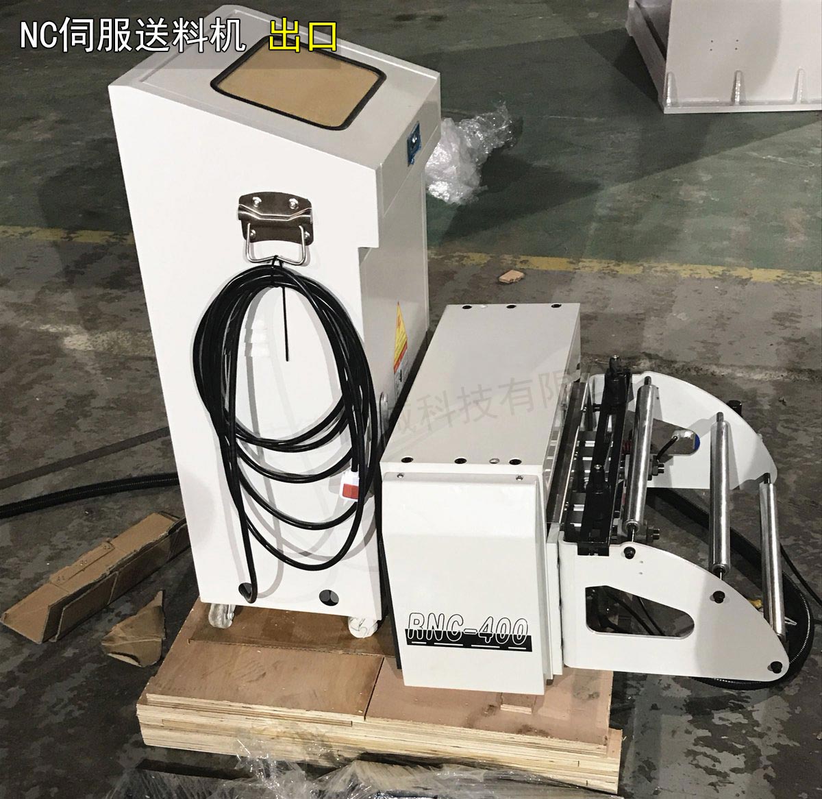 NC伺服送料機出口 NC伺服送料機出口