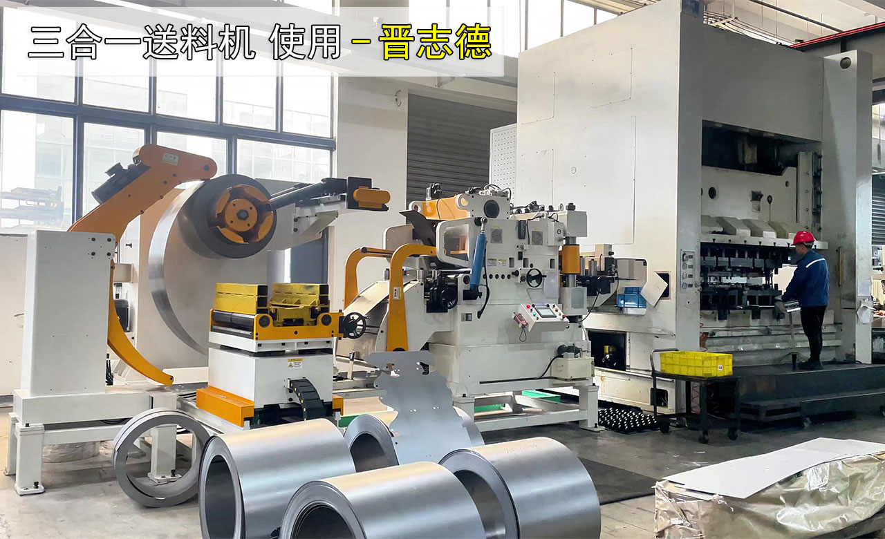 大學用三合一送料機 大學用三合一送料機