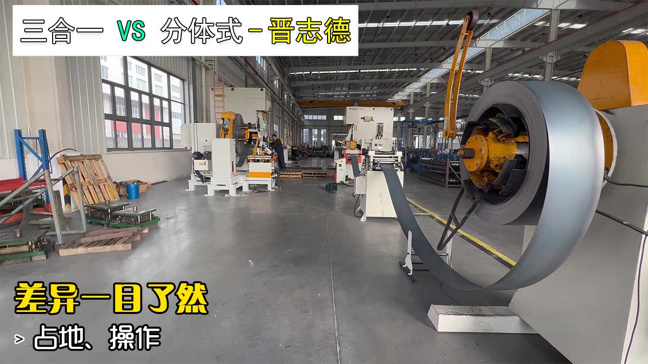 三合一對比分體式沖壓線 三合一對比分體式沖壓線
