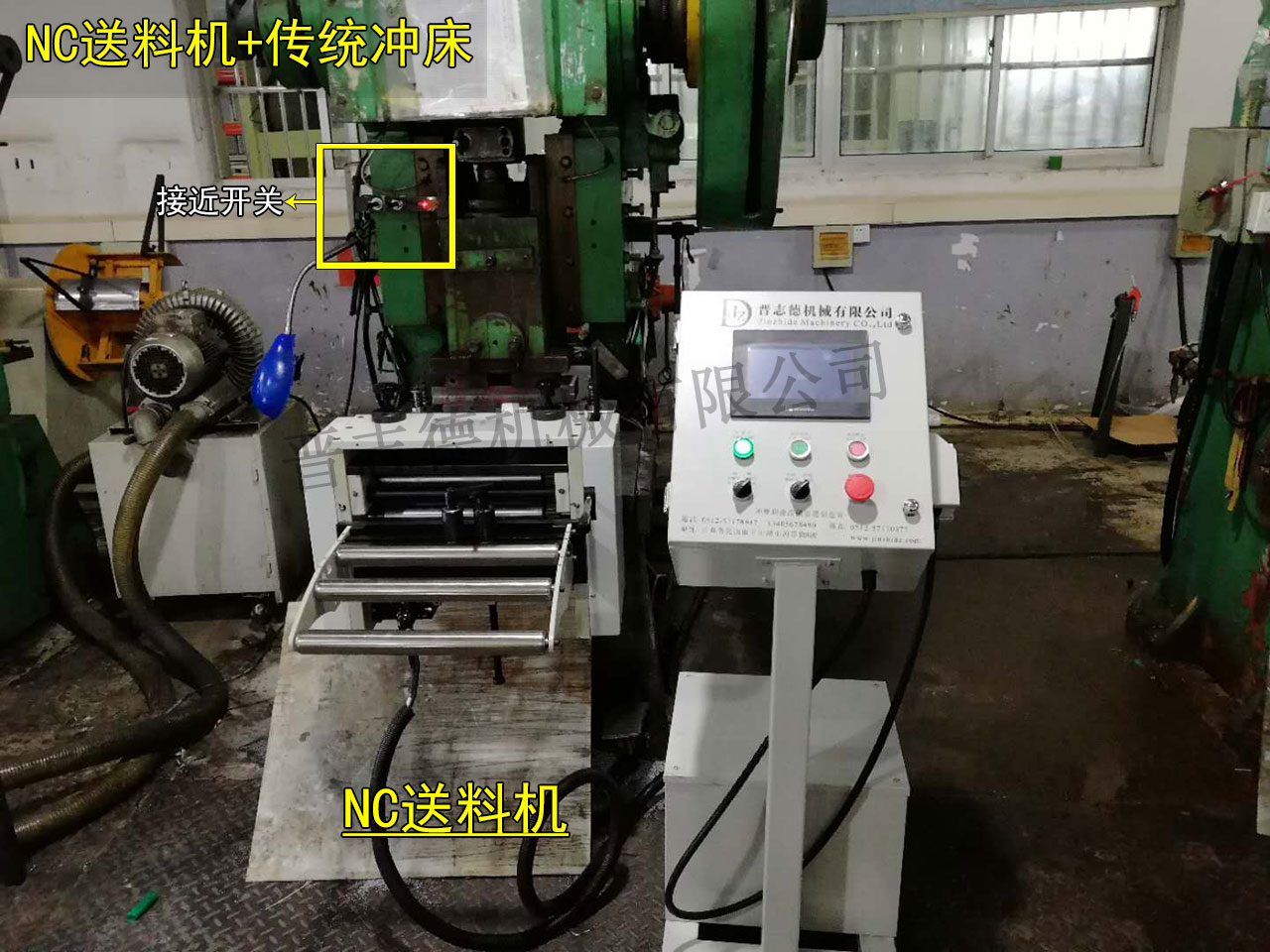 傳統(tǒng)沖床安裝NC送料機,傳統(tǒng)沖床安裝伺服送料機 傳統(tǒng)沖床安裝NC送料機,傳統(tǒng)沖床安裝伺服送料機