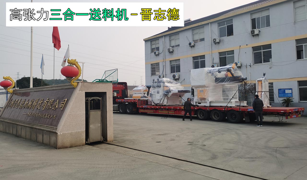 三合一送料機(jī)出貨 三合一送料機(jī)出貨