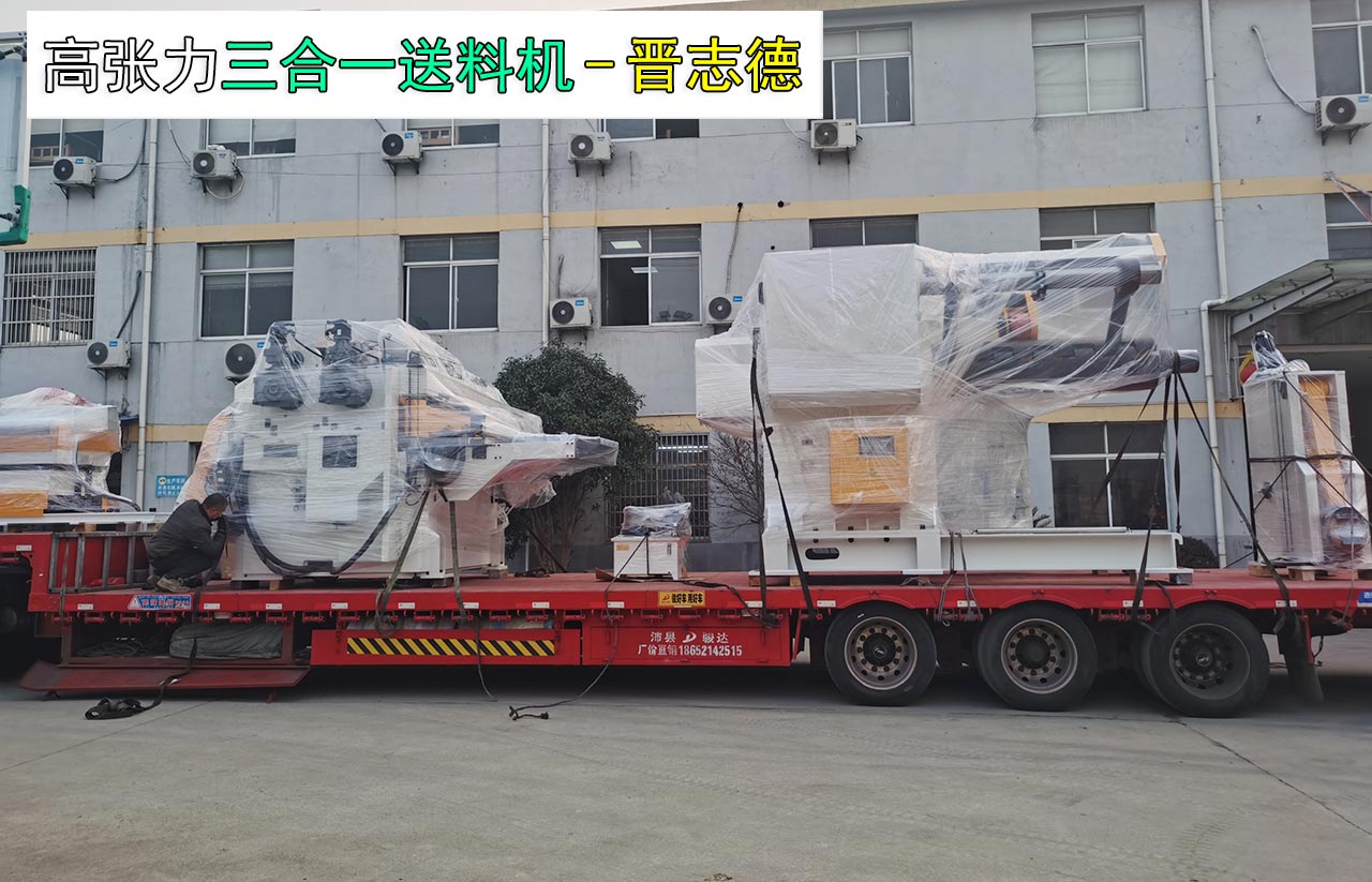三合一送料機(jī)發(fā)往浙江寧波 三合一送料機(jī)發(fā)往浙江寧波