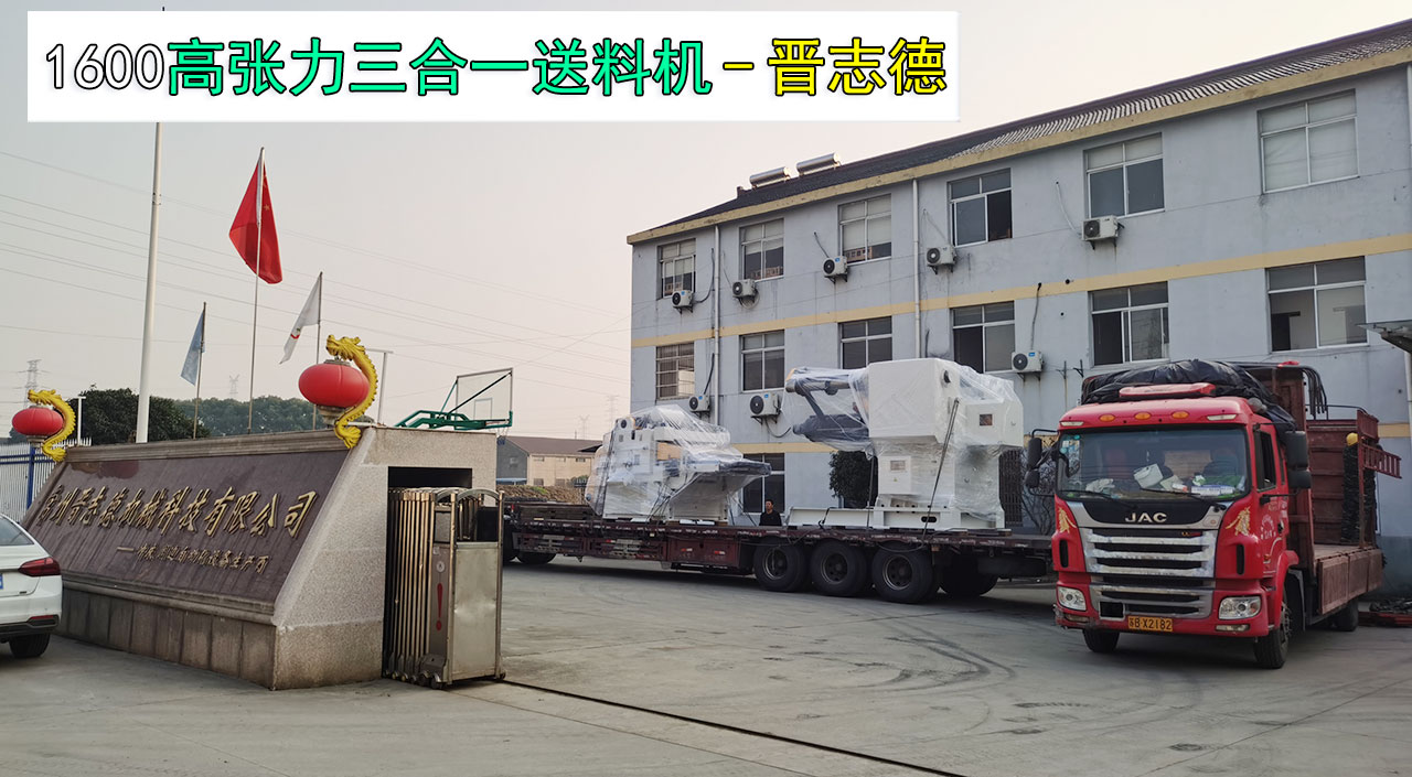 高張力三合一送料機(jī)發(fā)貨 高張力三合一送料機(jī)發(fā)貨