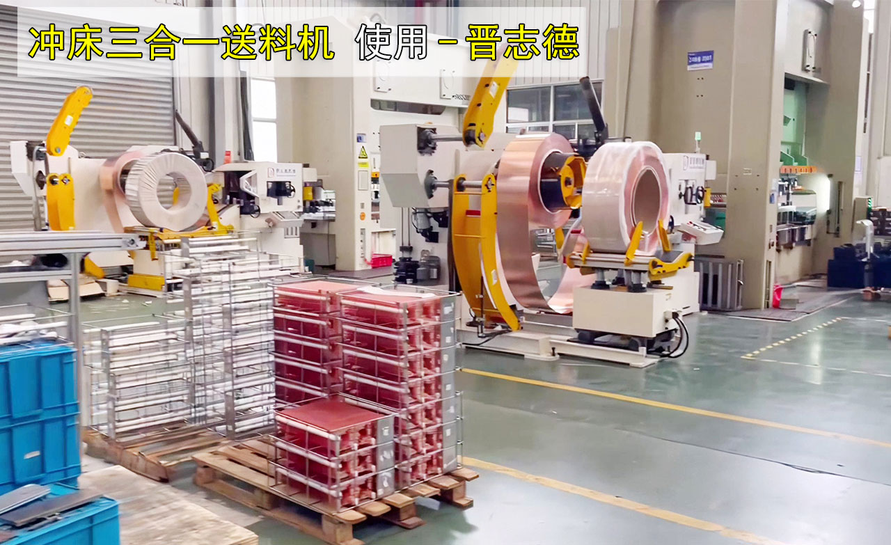 5臺沖床三合一送料機 5臺沖床三合一送料機