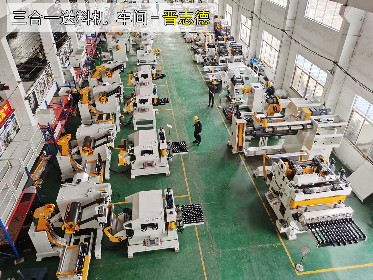 三合一送料機生產(chǎn)車間