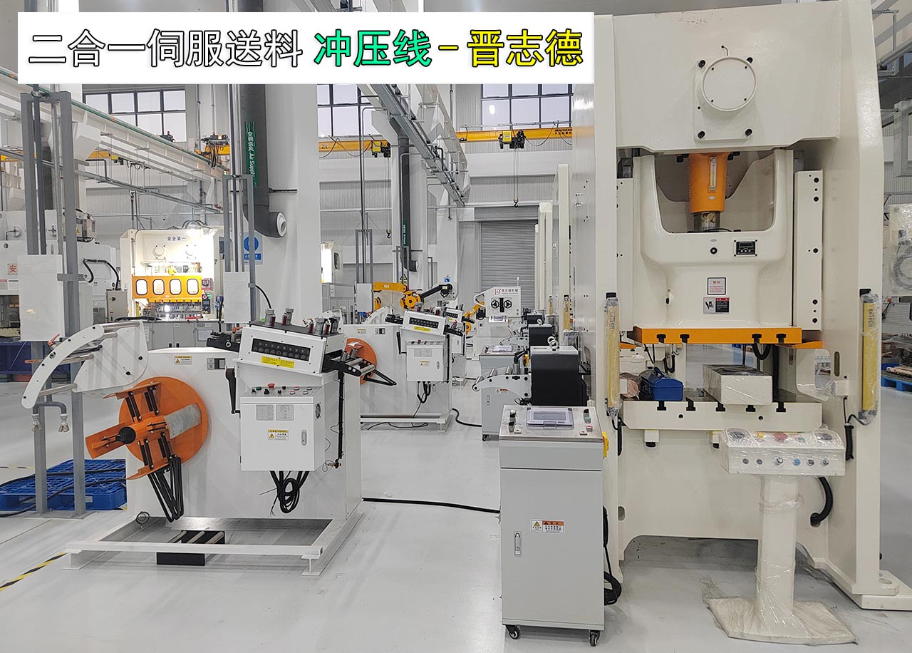 二合一伺服送料機沖壓線 二合一伺服送料機沖壓線