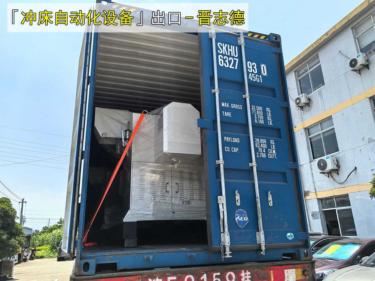 送料機(jī)裝車(chē)發(fā)貨