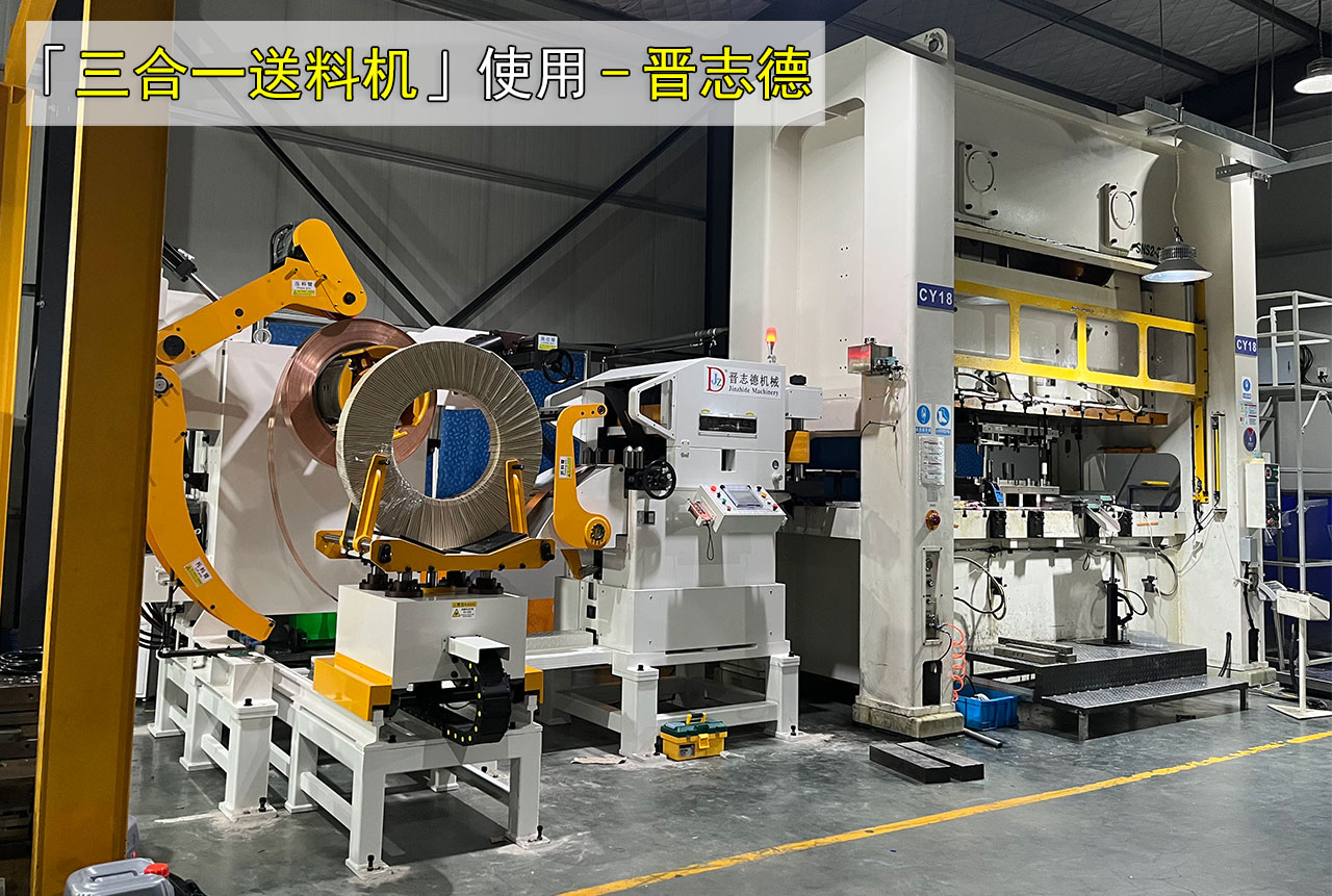 三合一送料機(jī)安裝調(diào)試