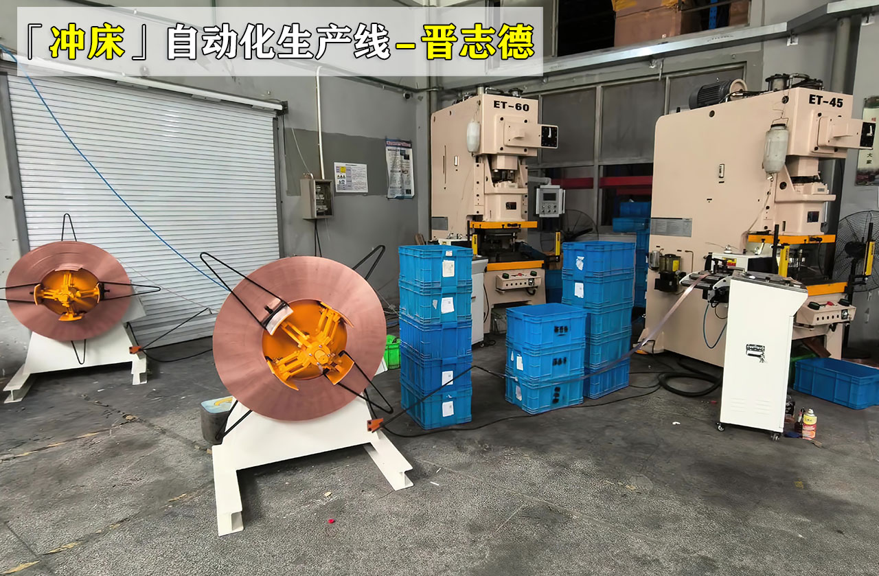 沖床自動化生產線