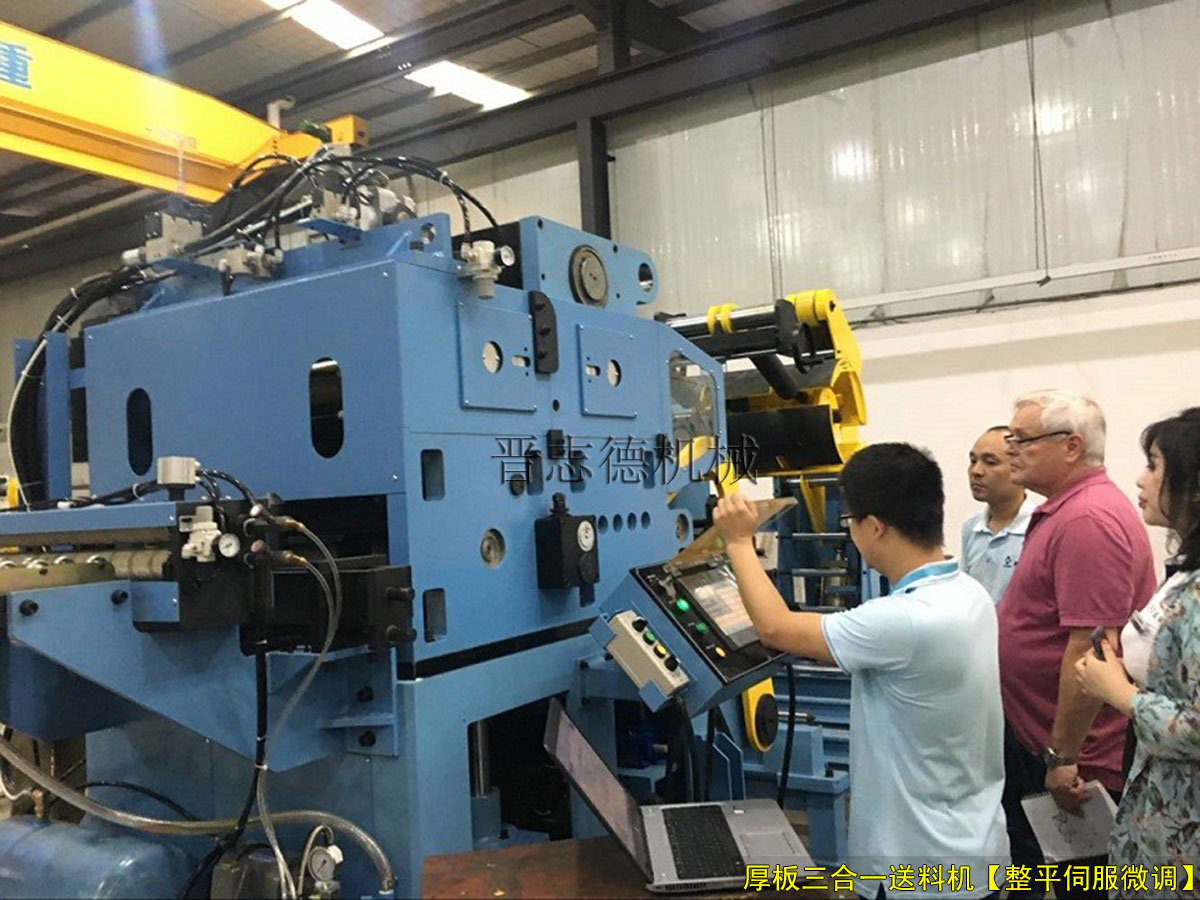 德國客戶驗收三合一送料機(jī),德國客戶驗收沖床送料機(jī) 德國客戶驗收三合一送料機(jī),德國客戶驗收沖床送料機(jī)