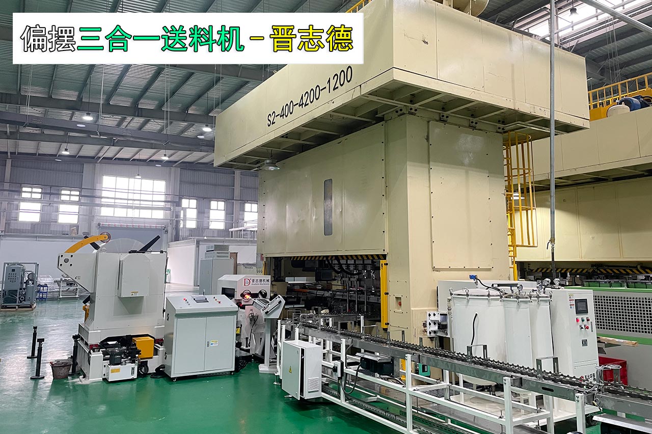 偏擺三合一送料機使用 偏擺三合一送料機使用