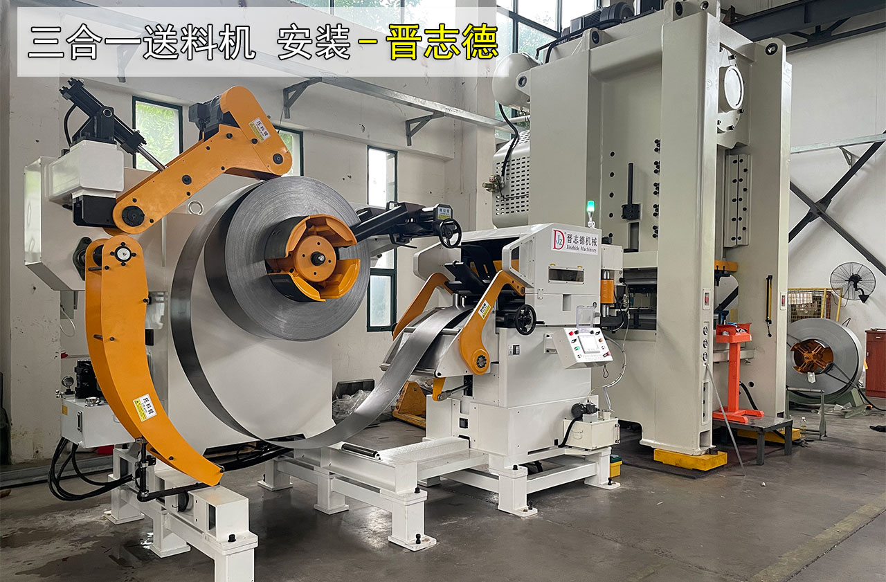 沖床三合一送料機(jī)安裝調(diào)試 沖床三合一送料機(jī)安裝調(diào)試