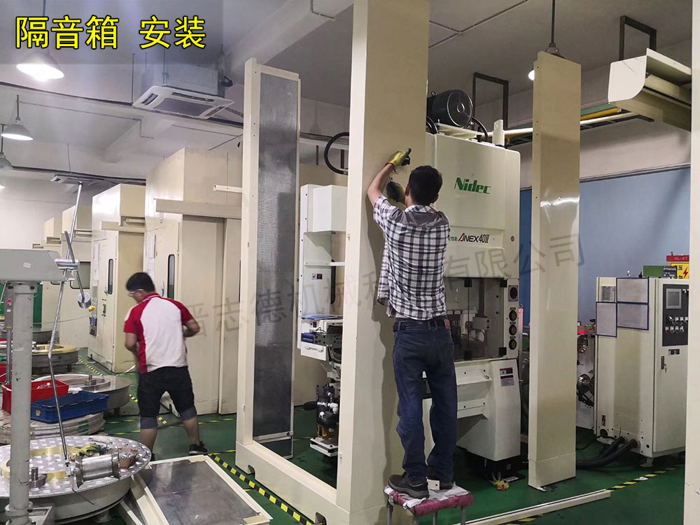 高速?zèng)_床隔音箱安裝