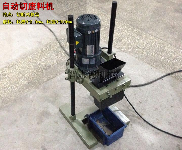 廢料處理設(shè)備,切廢料機