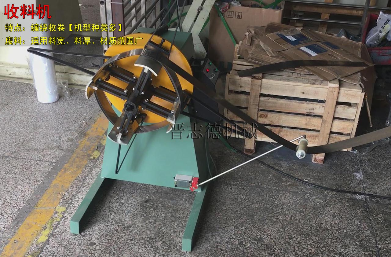 廢料處理設(shè)備,收料機