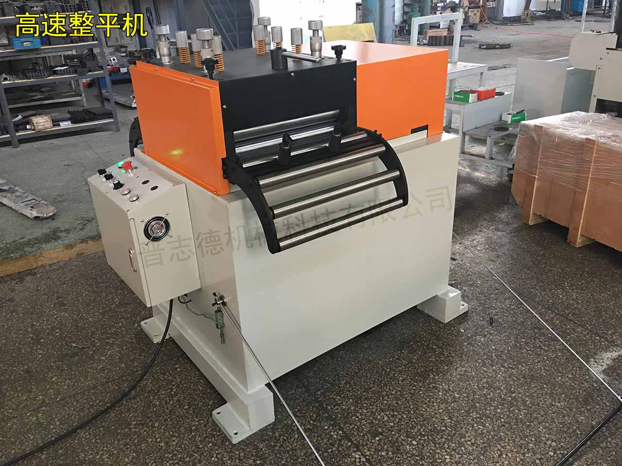 高速矯正機 高速矯正機