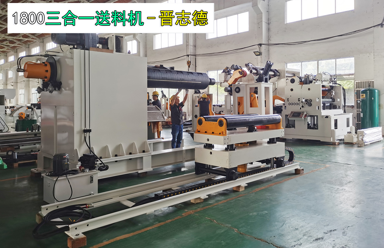 1800高張力三合一送料機 1800高張力三合一送料機