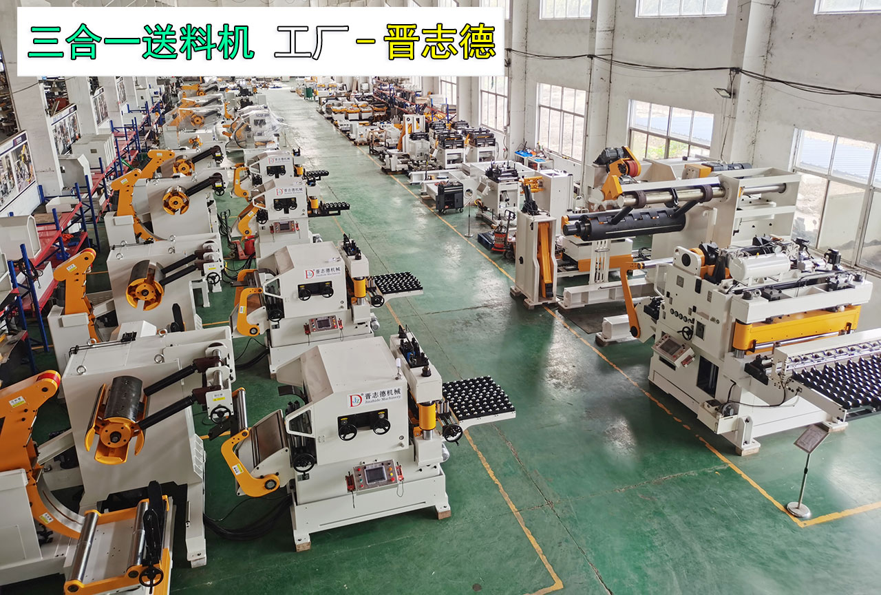 三合一送料機(jī)工廠 三合一送料機(jī)工廠