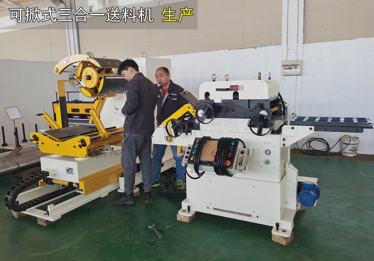 可掀式三合一送料機生產(chǎn) 可掀式三合一送料機生產(chǎn)