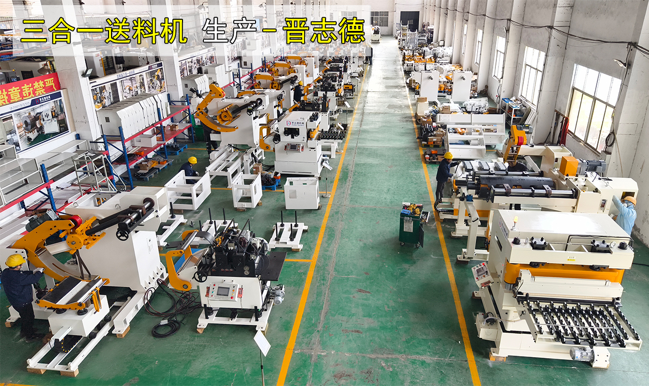 沖床送料機工廠 沖床送料機工廠