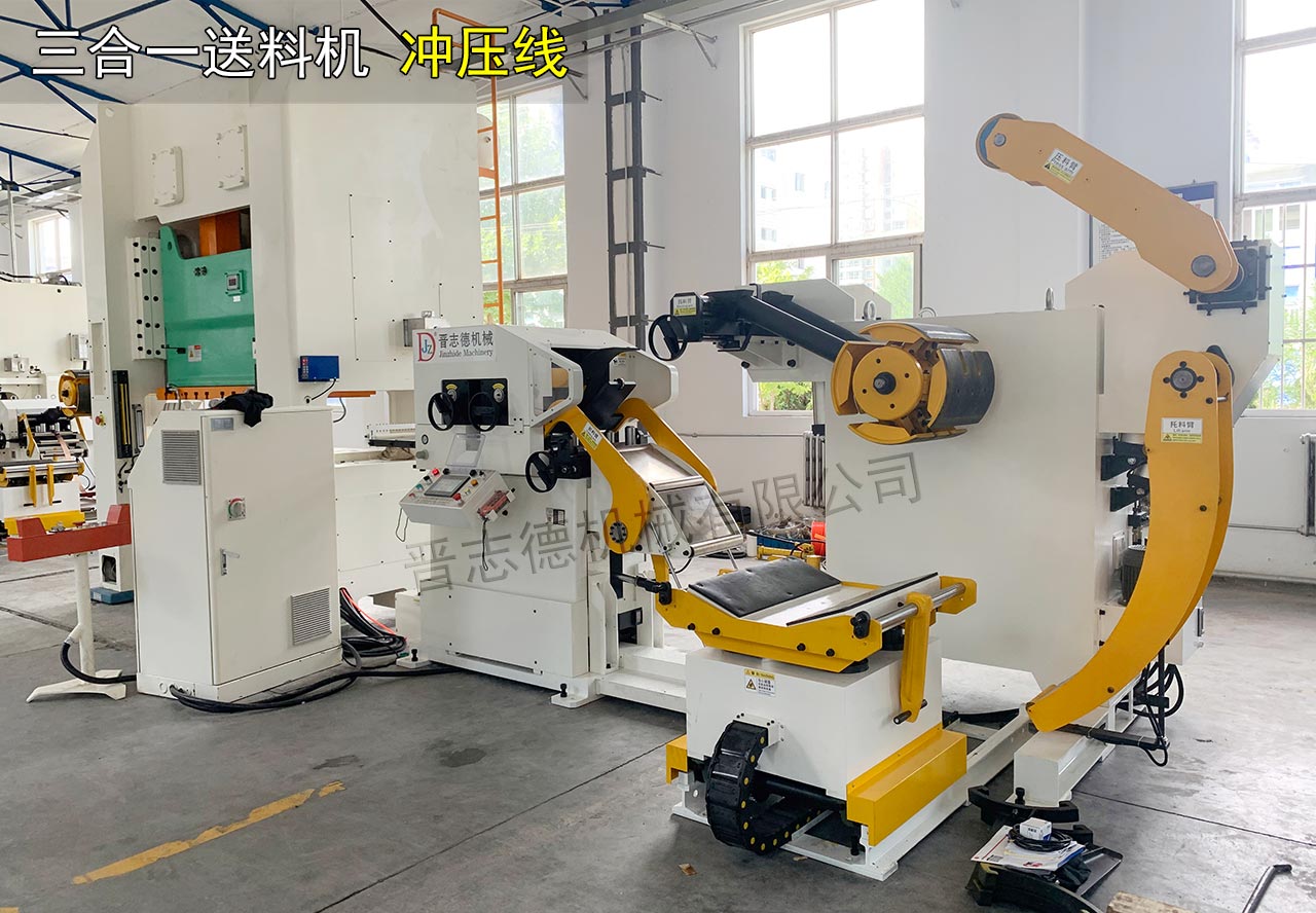 沖床三合一送料機 沖床三合一送料機