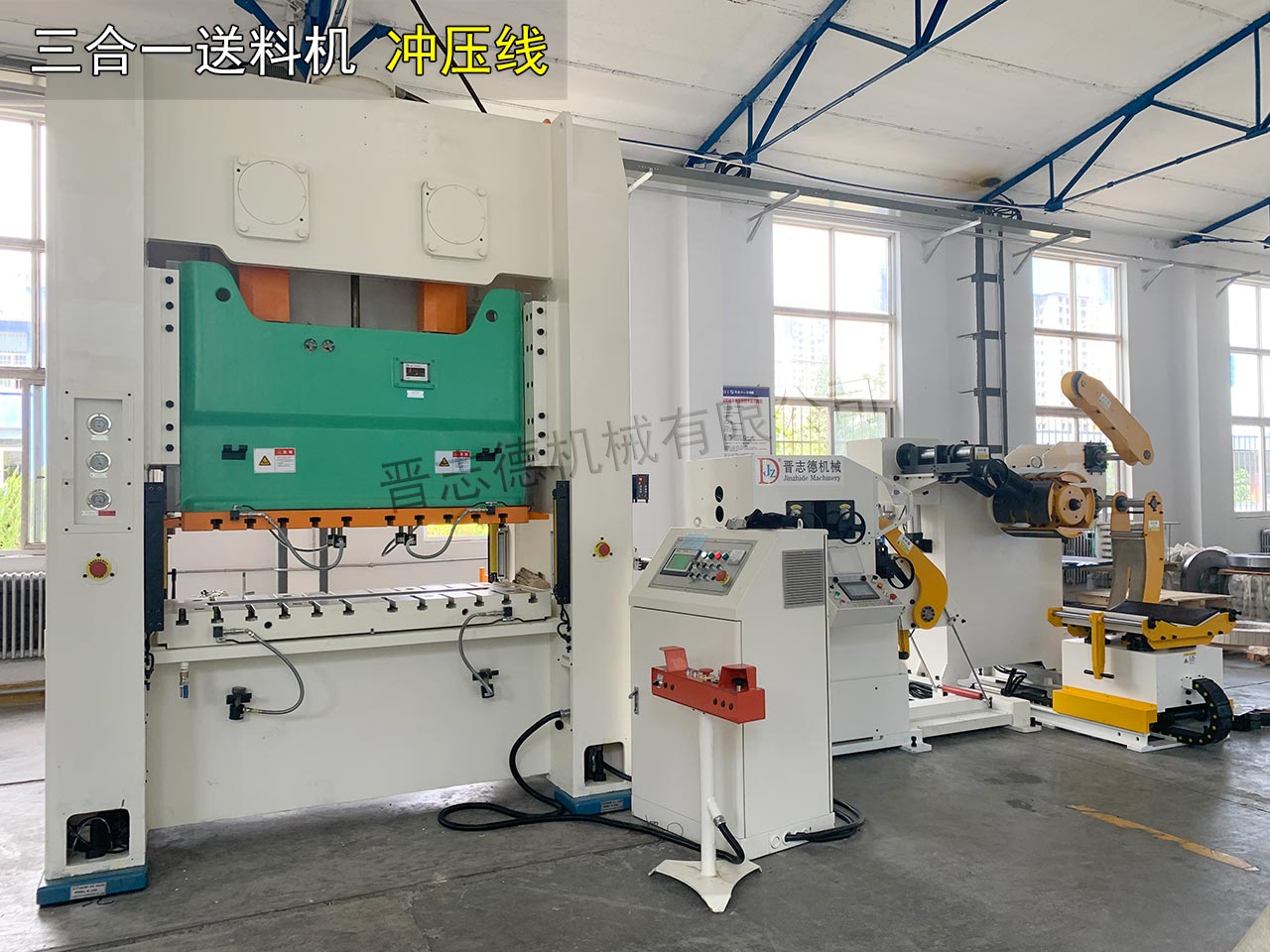 三合一送料機沖壓線 三合一送料機沖壓線