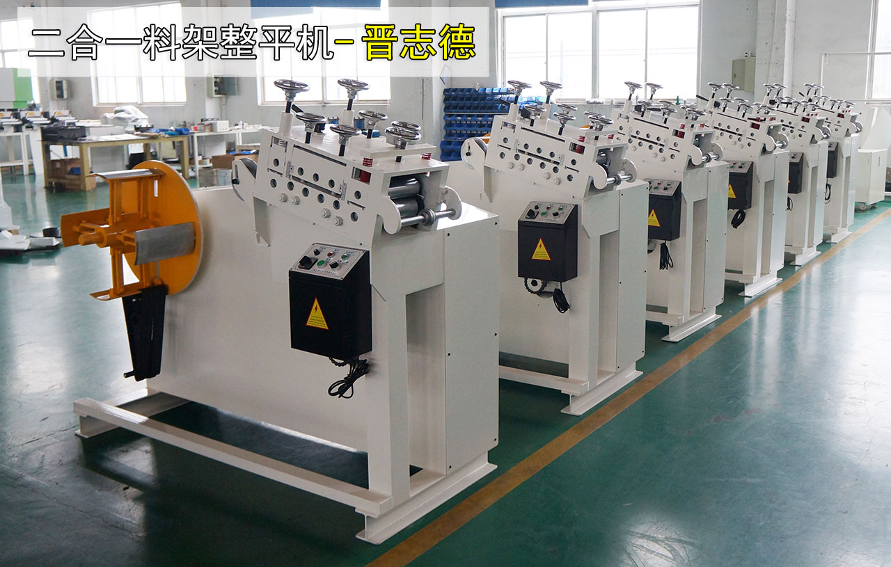 泰州二合一料架整平機(jī) 泰州二合一料架整平機(jī)