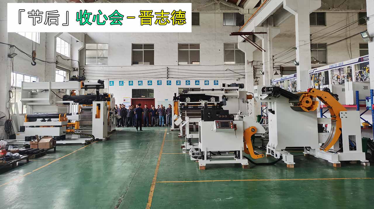 三合一送料機(jī)車(chē)間收心會(huì)