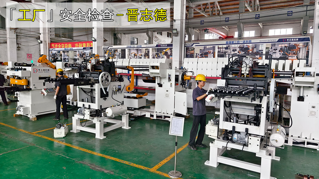 送料機(jī)裝配安全檢查