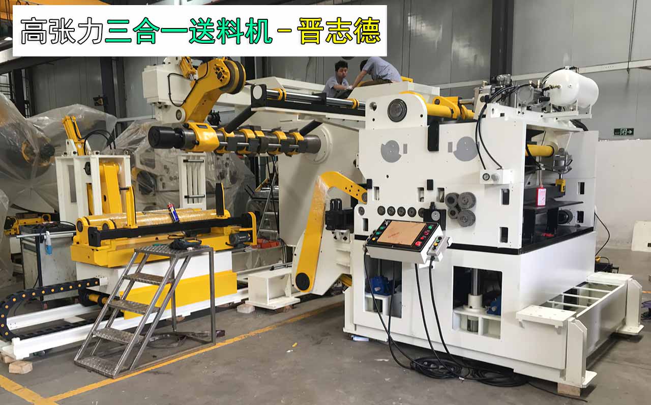 德國三合一送料機 德國三合一送料機