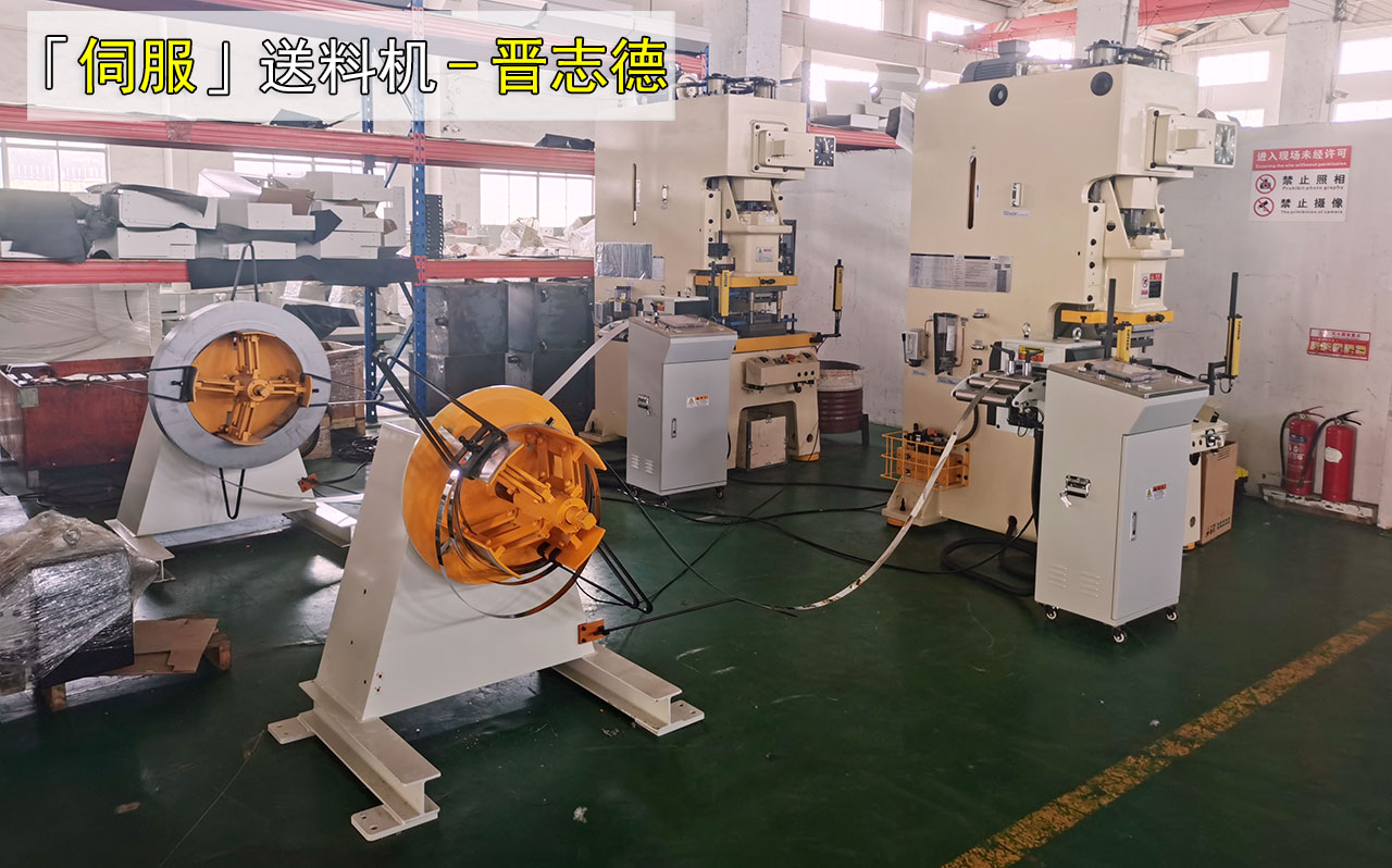 伺服送料機使用