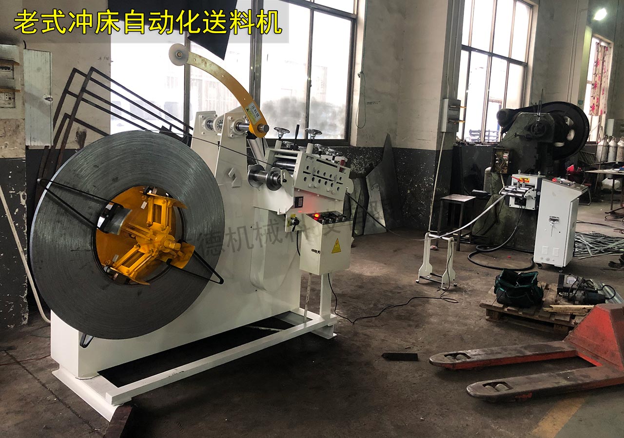 普通沖床自動化送料機 普通沖床自動化送料機