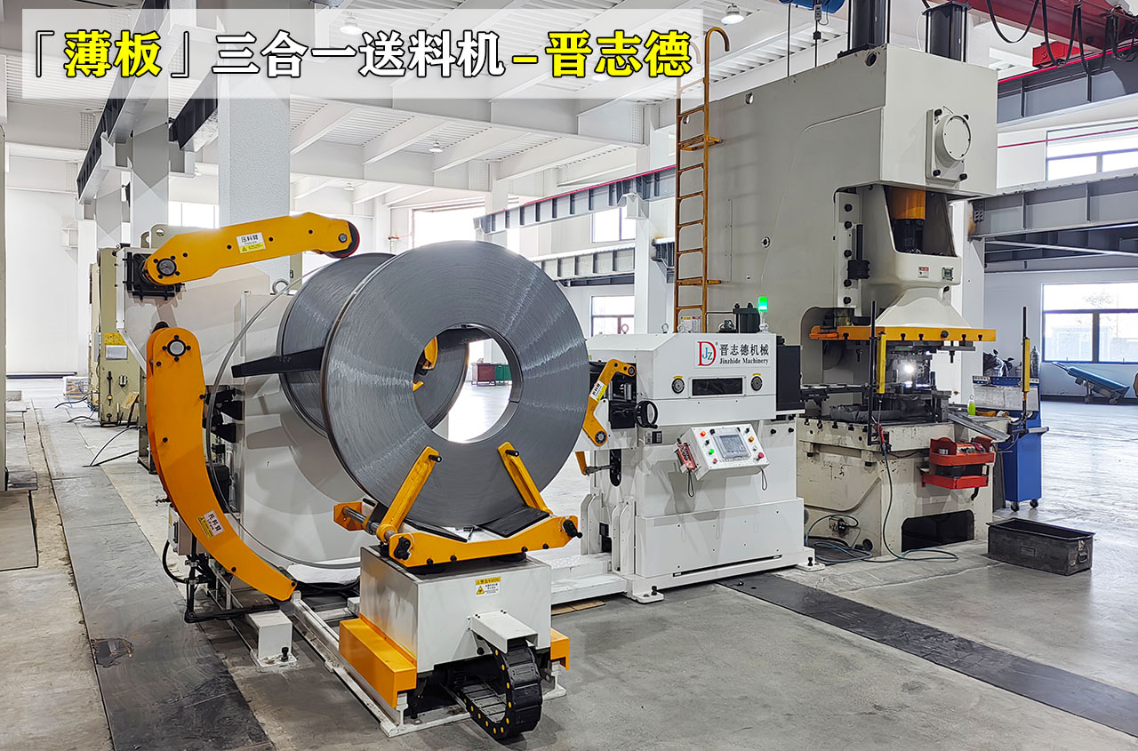 薄板三合一送料機圖片 薄板三合一送料機圖片