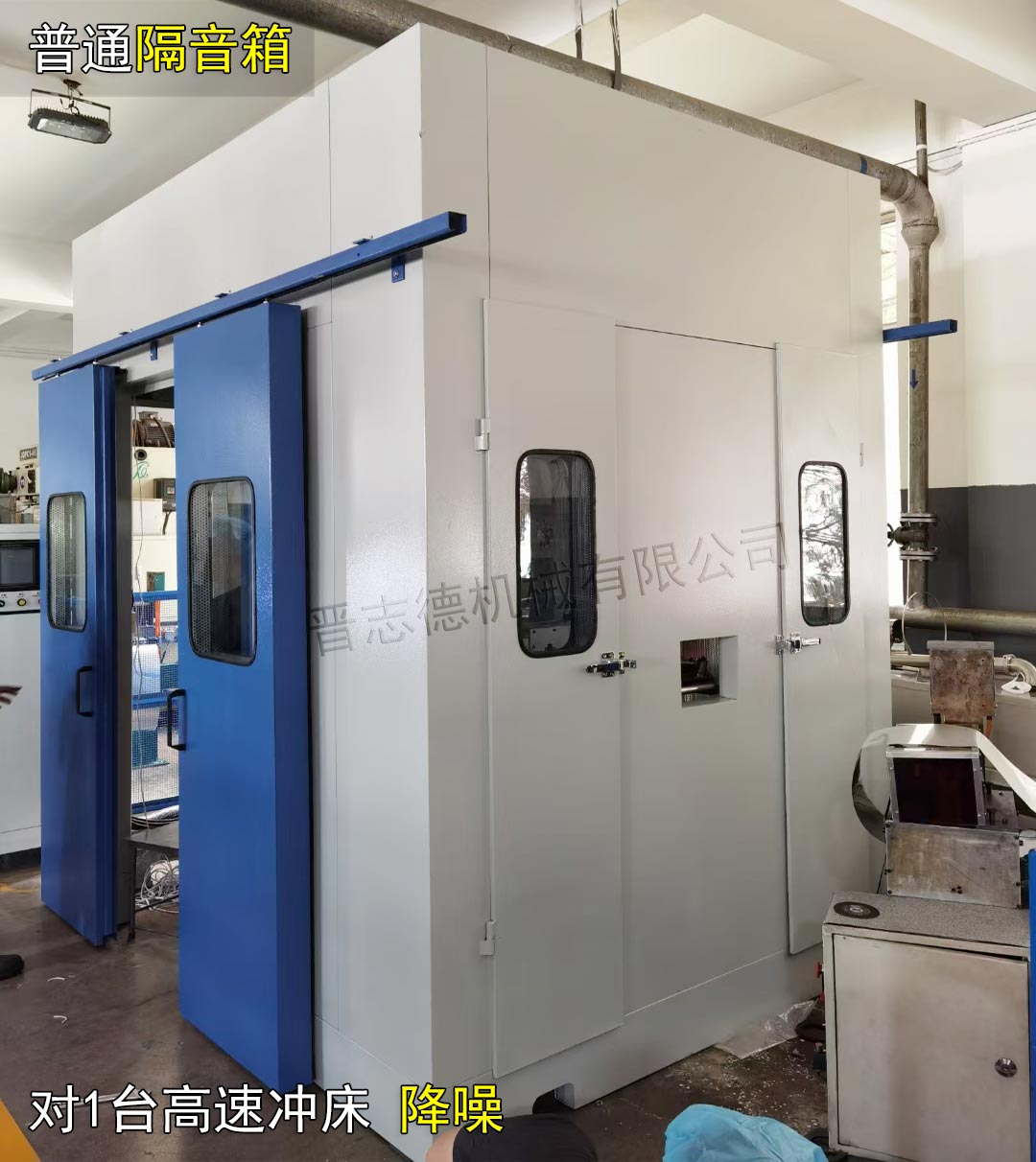 沖床隔音房 沖床隔音房