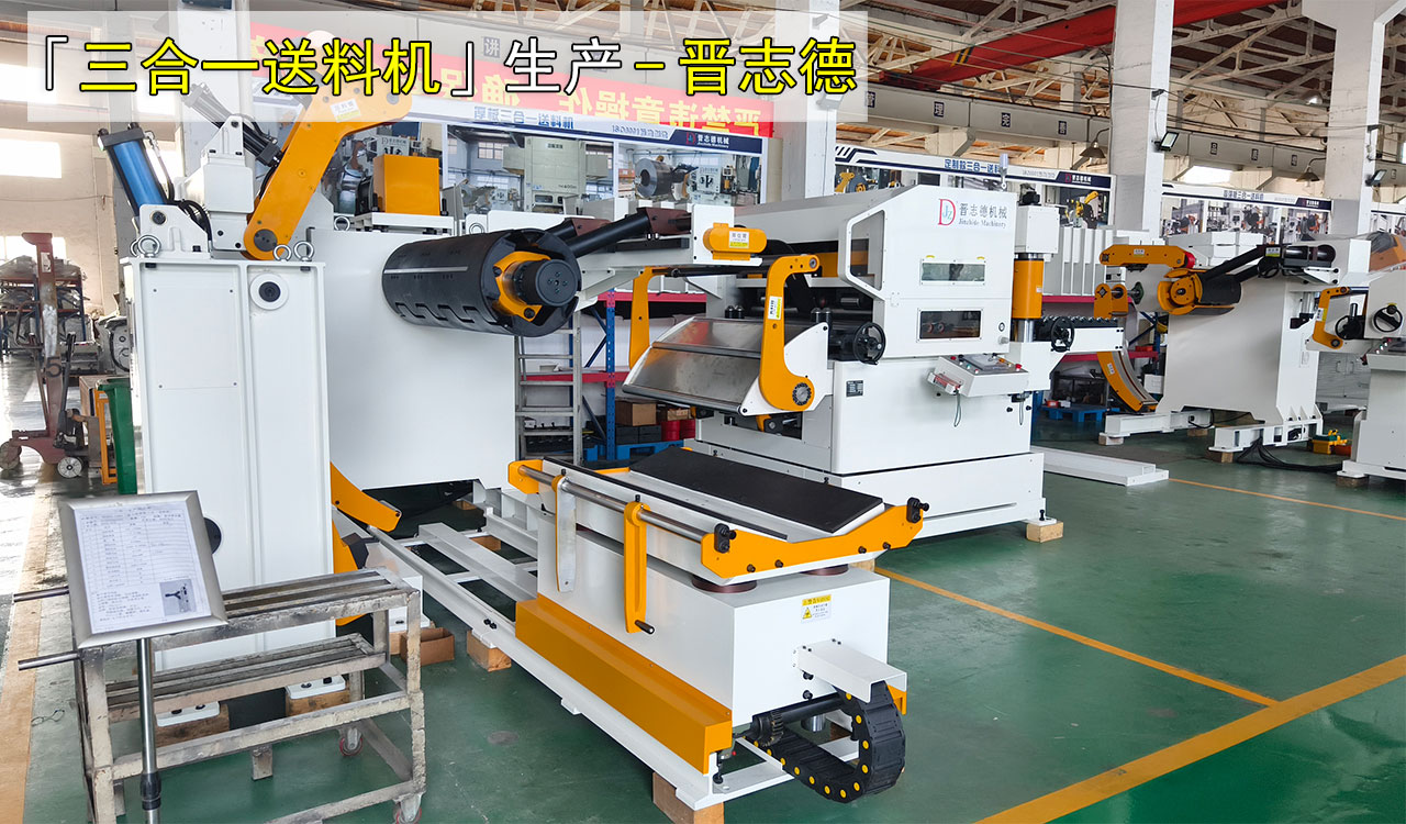 大連三合一送料機