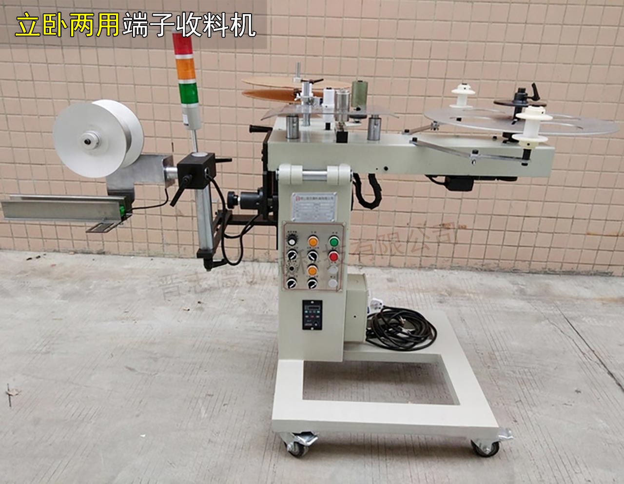 立臥兩用端子收料機 立臥兩用端子收料機