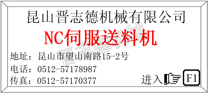 NC送料機(jī)開(kāi)始畫(huà)面