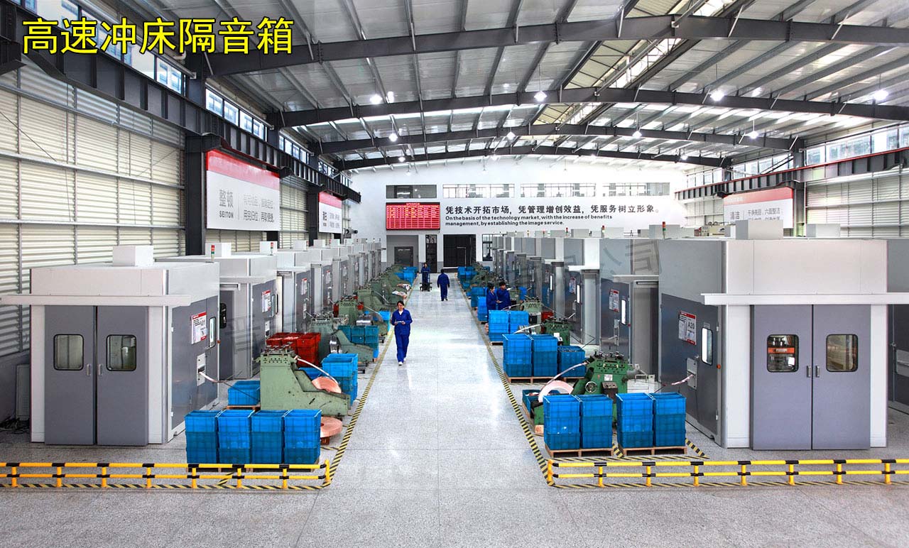 浙江高速?zèng)_床隔音箱