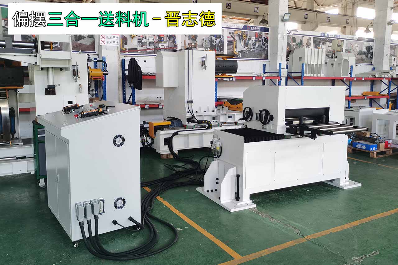 偏擺三合一送料機使用 偏擺三合一送料機使用