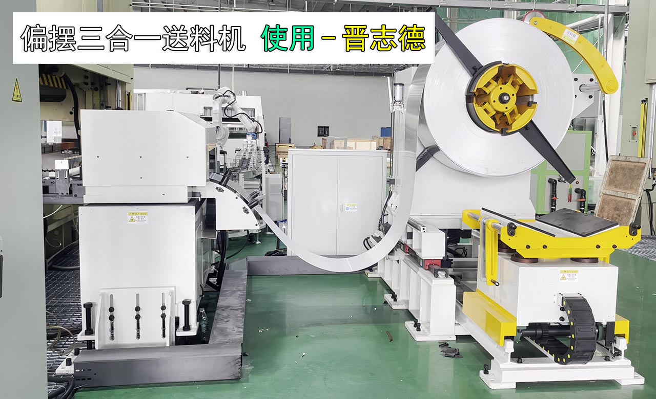 偏擺三合一送料機出口日本 偏擺三合一送料機出口日本