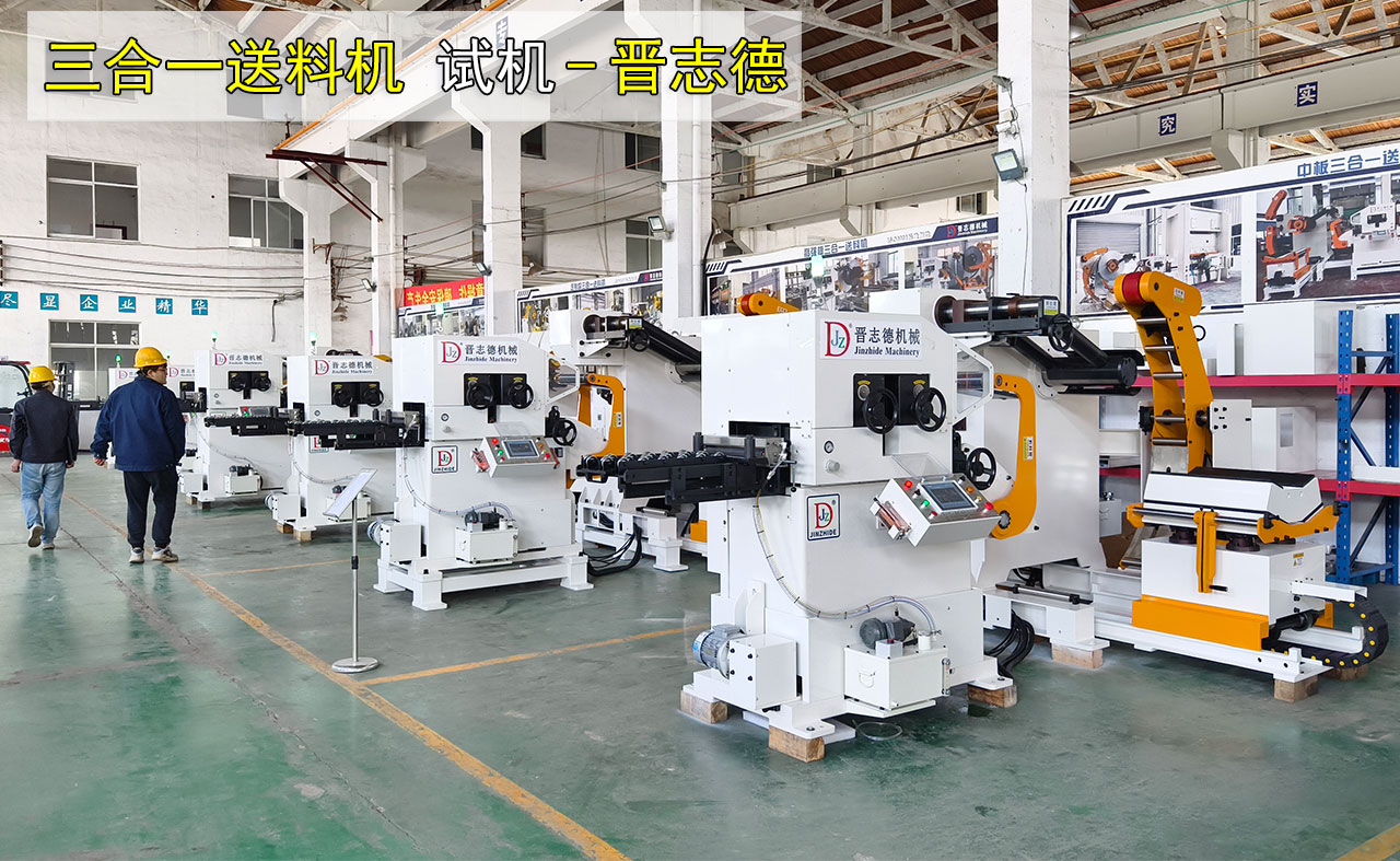 日本三合一送料機 日本三合一送料機