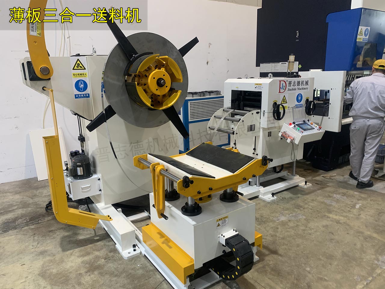 寧波薄板三合一送料機 寧波薄板三合一送料機