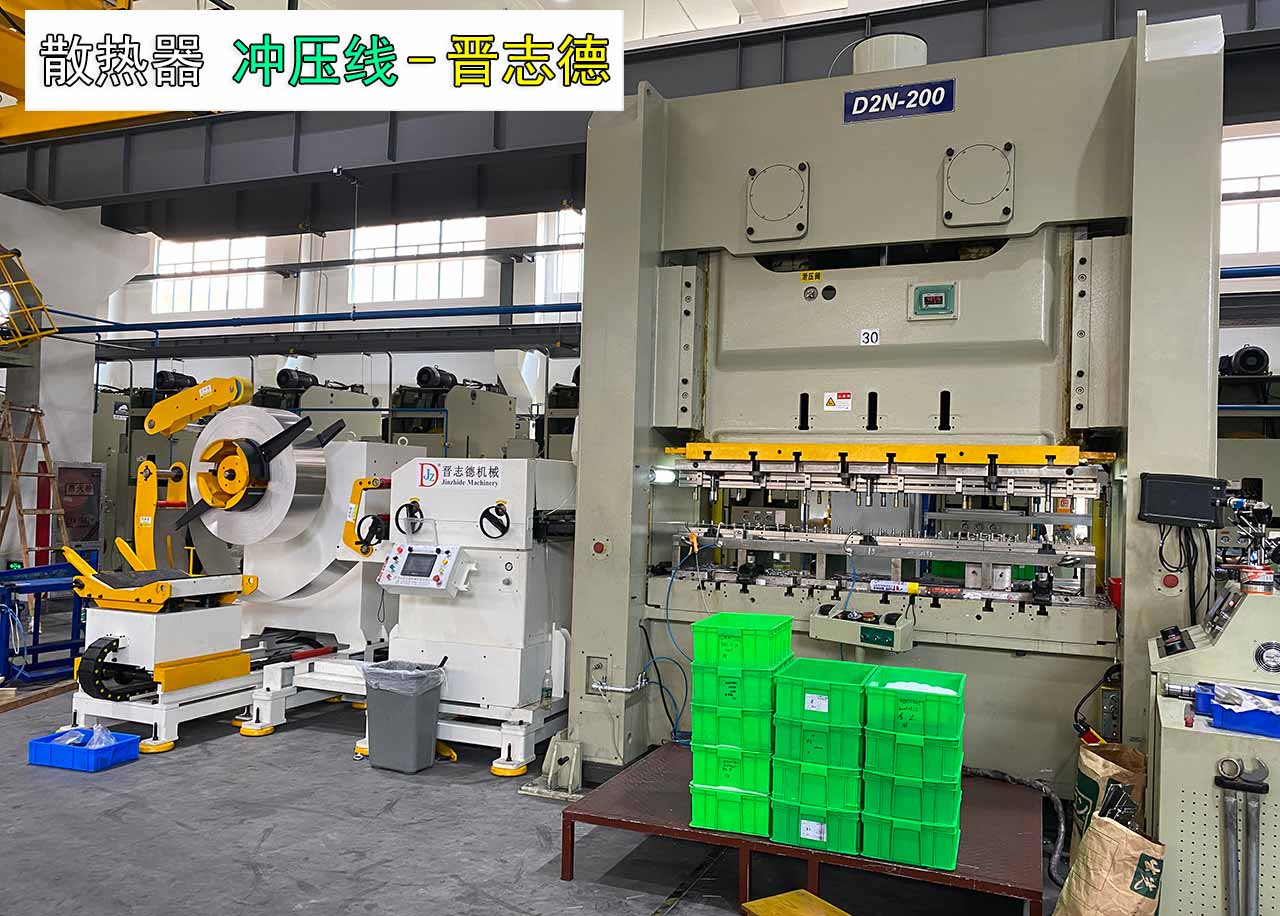 電腦散熱器沖壓線 電腦散熱器沖壓線