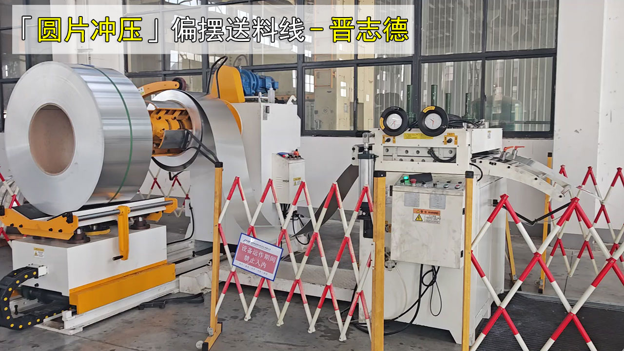 800mm寬二合一開卷整平機 800mm寬二合一開卷整平機