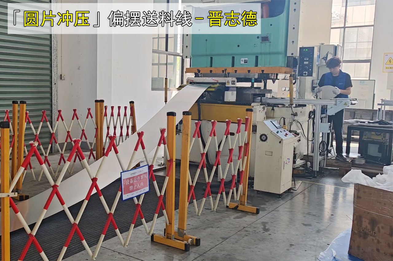 圓片沖壓送料機 圓片沖壓送料機