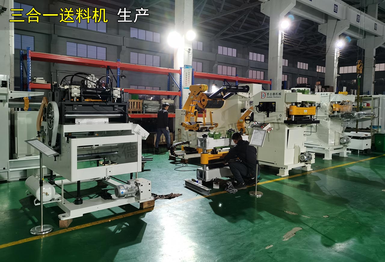 沖壓三合一送料機生產(chǎn) 沖壓三合一送料機生產(chǎn)